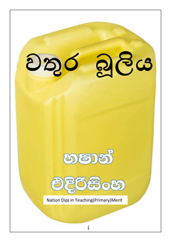 Wathura booliya - Hashan Edirisinghe - Hashan Edirisinghe.png